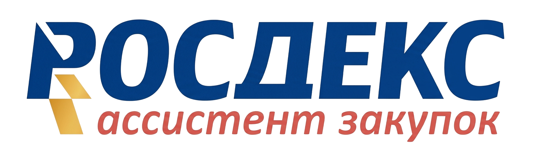 Логотип Росдекс